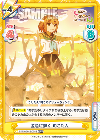 金色に輝く のこたん
