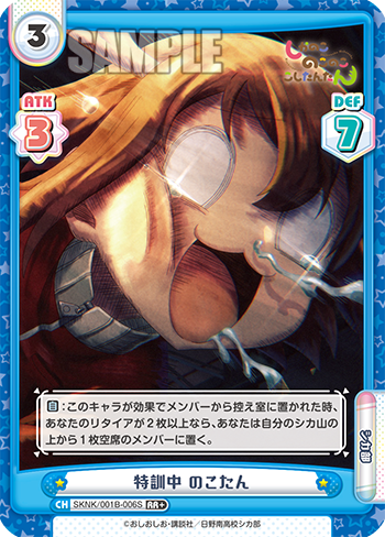 特訓中 のこたん