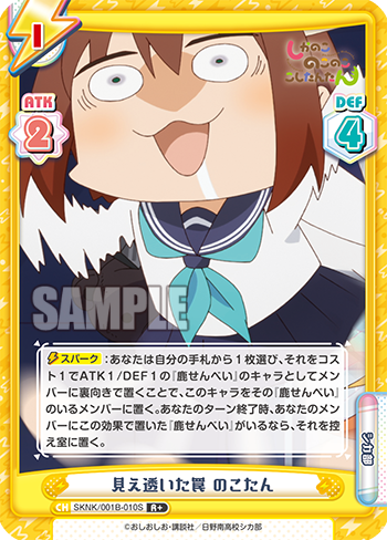 見え透いた罠 のこたん