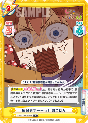 密猟者かーーっ！ のこたん