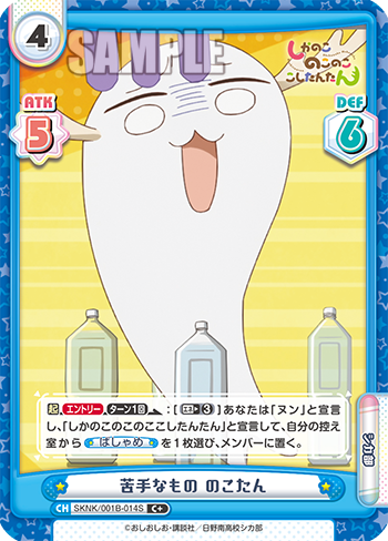 苦手なもの のこたん