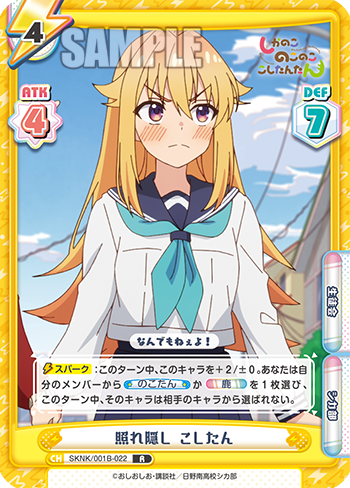 照れ隠し こしたん