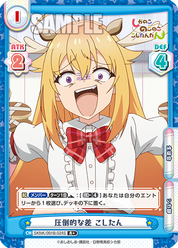 圧倒的な差 こしたん