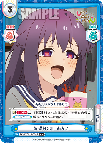 欲望丸出し あんこ