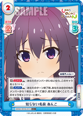知らない名前 あんこ