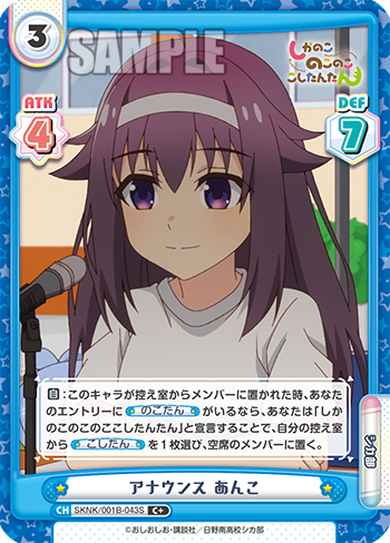 アナウンス あんこ