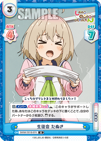 生徒会 たぬき