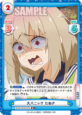 大パニック たぬき