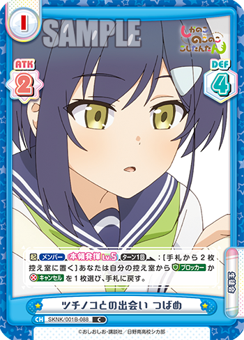 ツチノコとの出会い つばめ