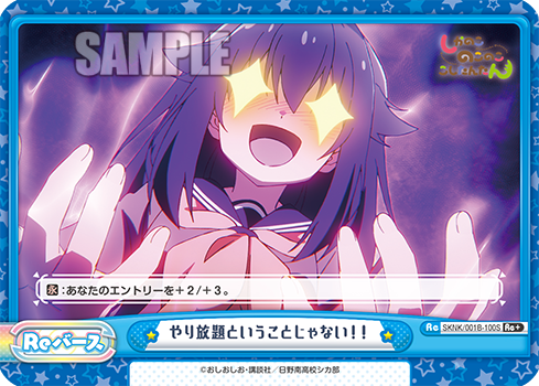 やり放題ということじゃない！！