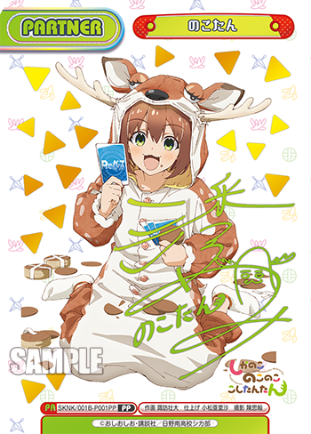 のこたん