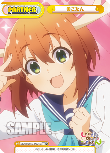 のこたん