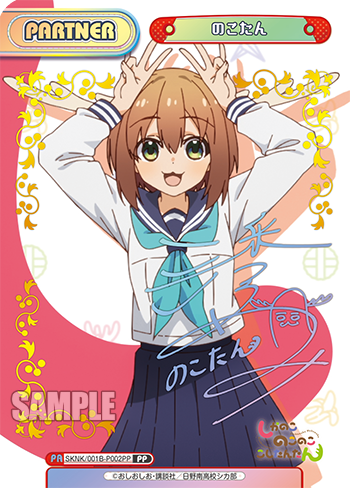 のこたん