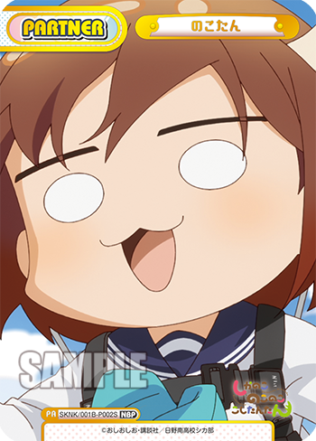 のこたん