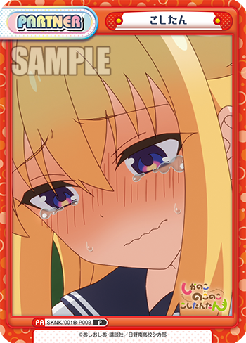 こしたん
