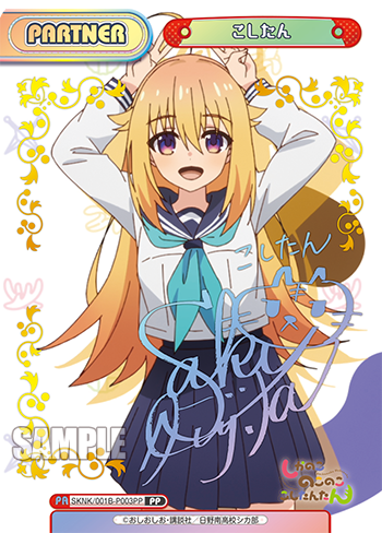 こしたん
