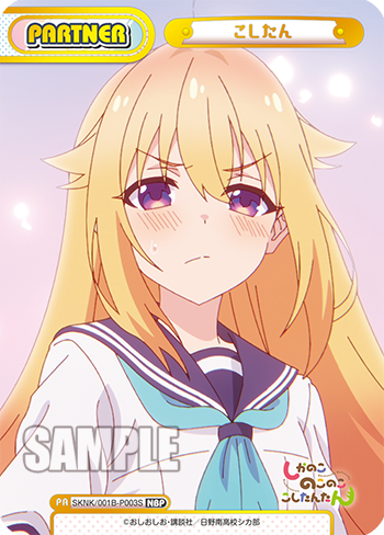 こしたん