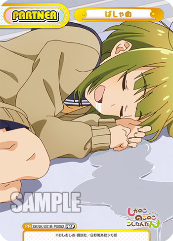 ばしゃめ