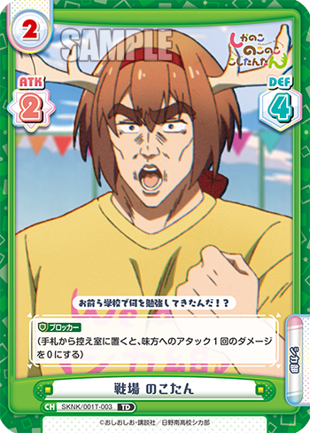 戦場 のこたん