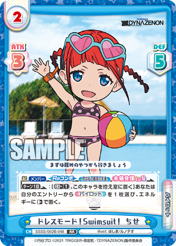 ドレスモード！Swimsuit！ ちせ
