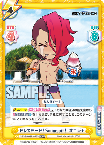 ドレスモード！Swimsuit！ オニジャ