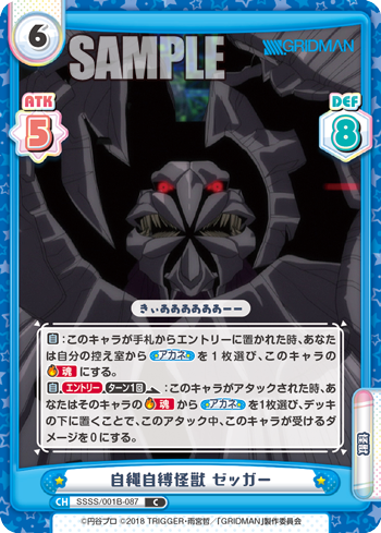 自縄自縛怪獣 ゼッガー