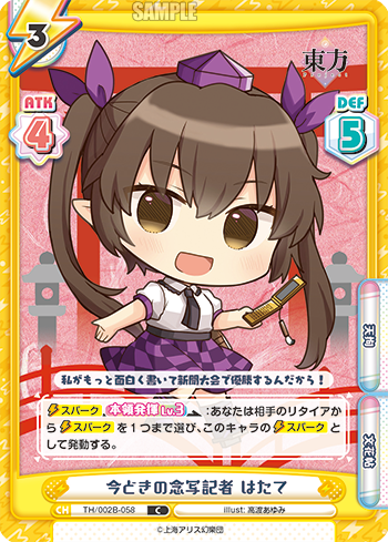 今どきの念写記者 はたて