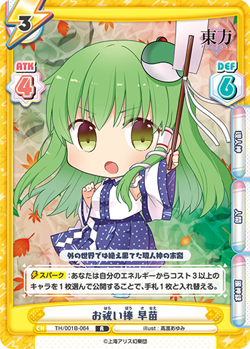 お祓い棒 早苗