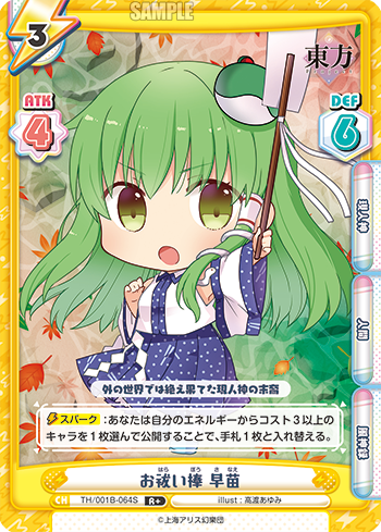 お祓い棒 早苗