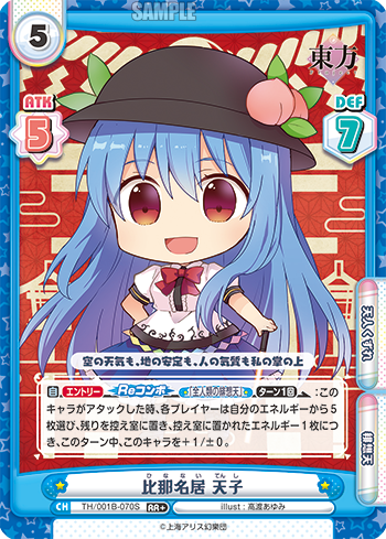 比那名居 天子