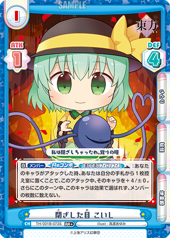 閉ざした目 こいし