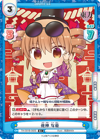 依神 女苑