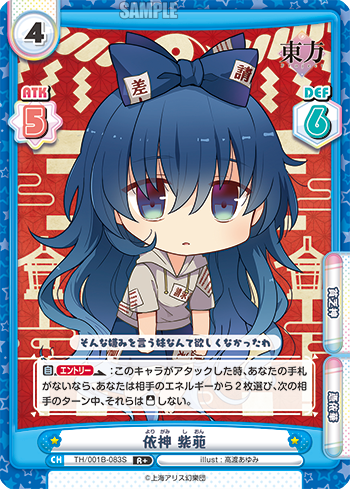 依神 紫苑