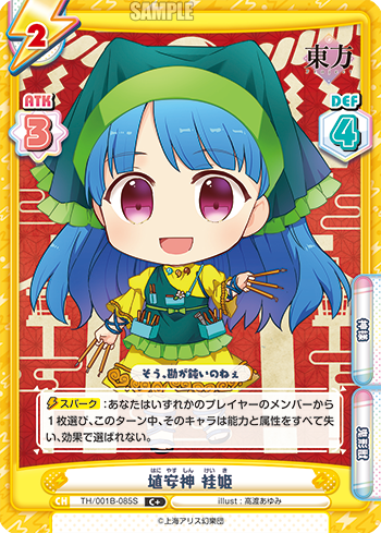 埴安神 袿姫