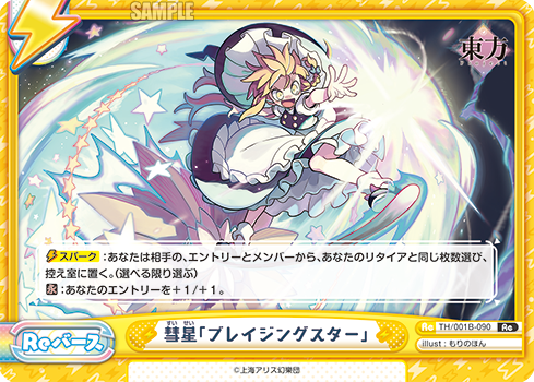 彗星「ブレイジングスター」