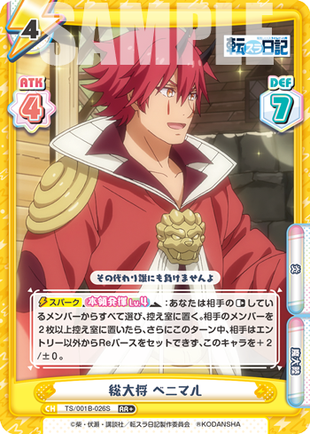 総大将 ベニマル