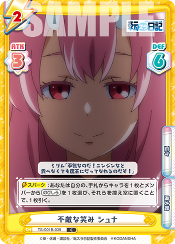 不敵な笑み シュナ