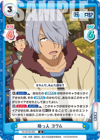 助っ人 ヨウム