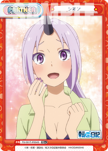 シオン
