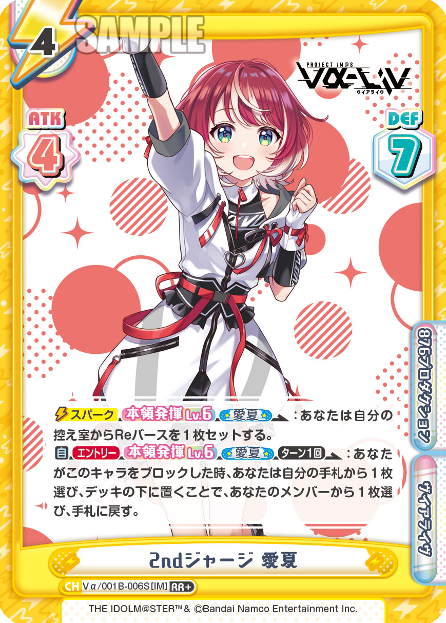 2ndジャージ 愛夏