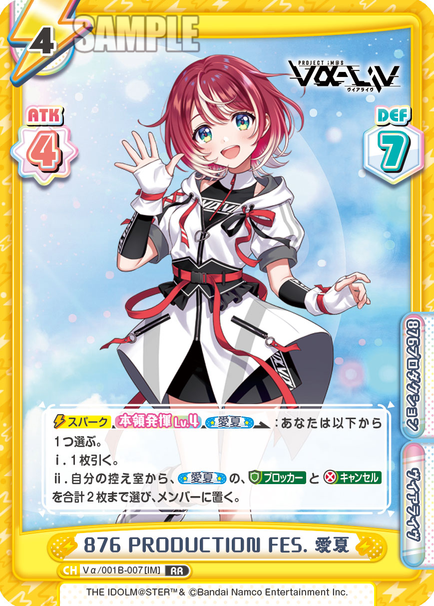 876 PRODUCTION FES. 愛夏