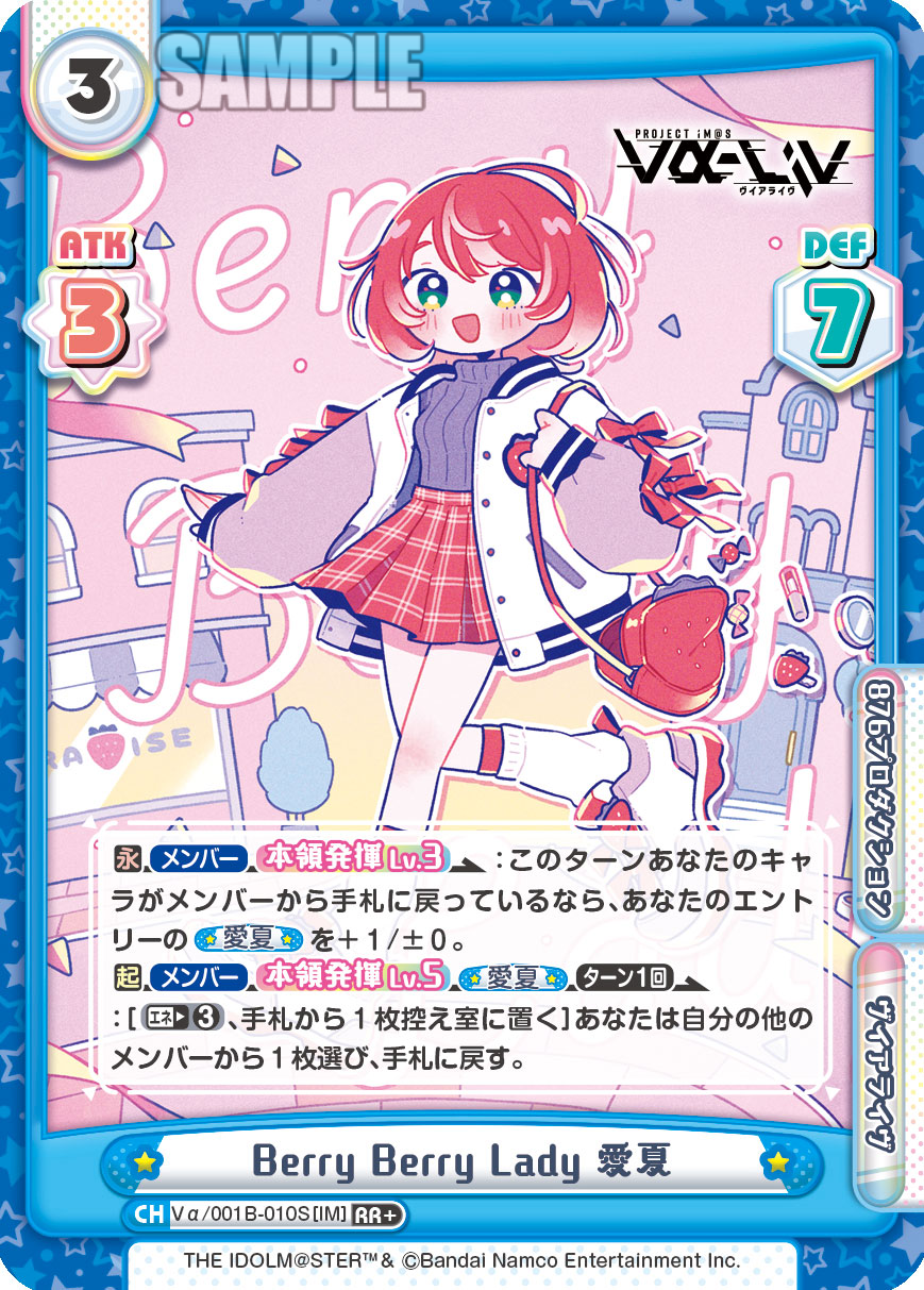 Berry Berry Lady 愛夏