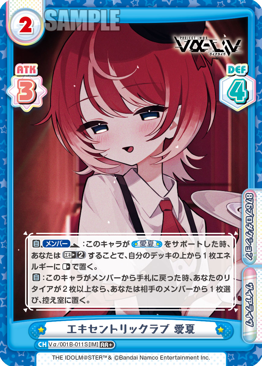 エキセントリックラブ 愛夏
