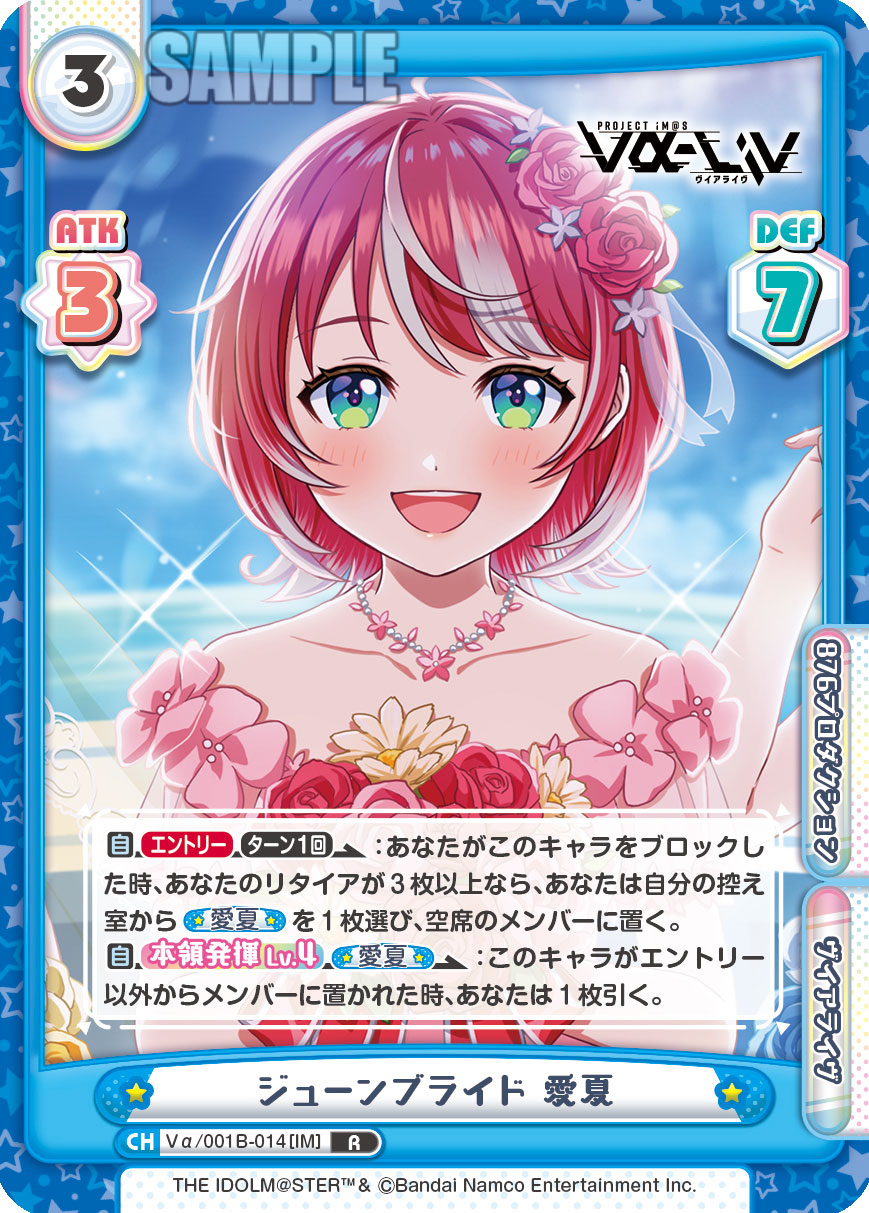 ジューンブライド 愛夏