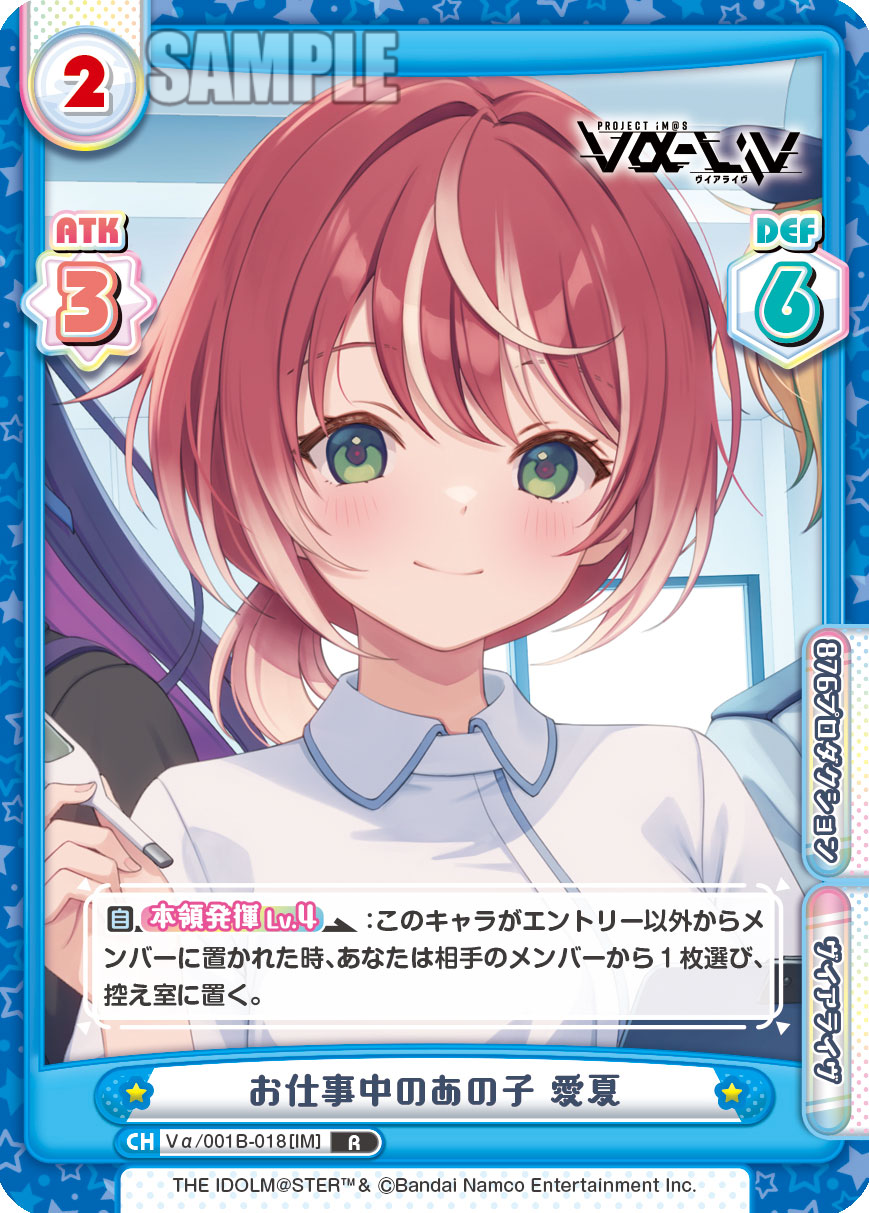 お仕事中のあの子 愛夏