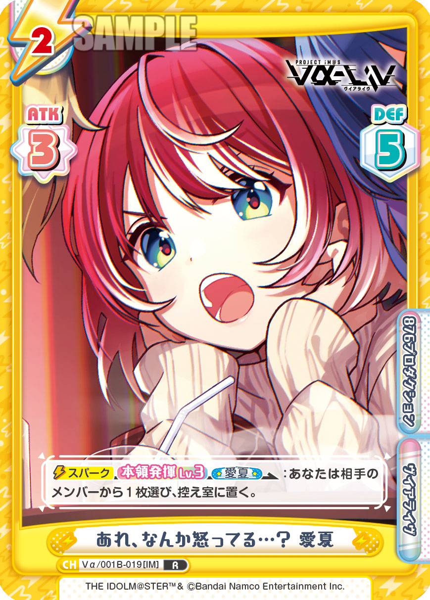 あれ、なんか怒ってる…? 愛夏