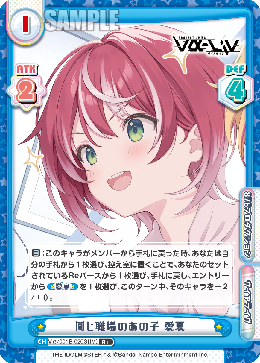 同じ職場のあの子 愛夏