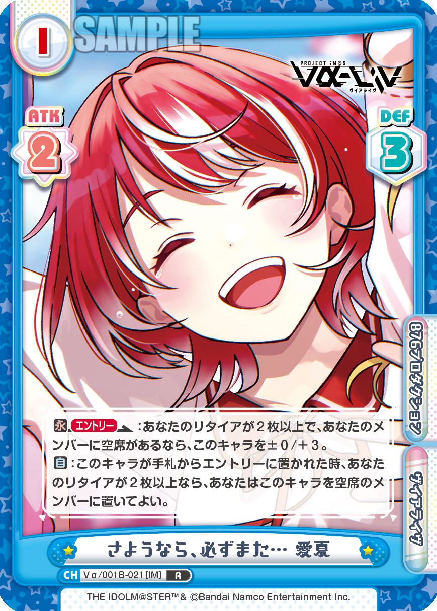 さようなら、必ずまた… 愛夏