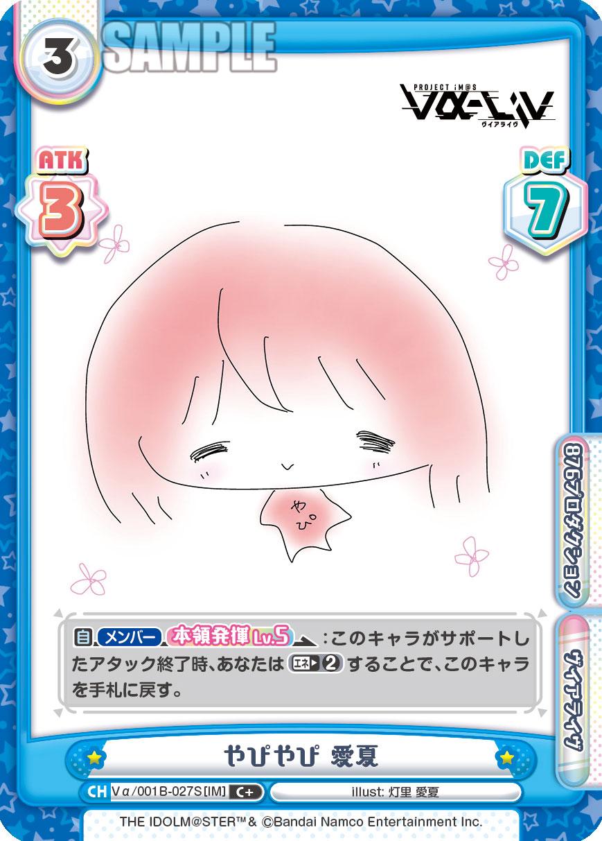 やぴやぴ 愛夏