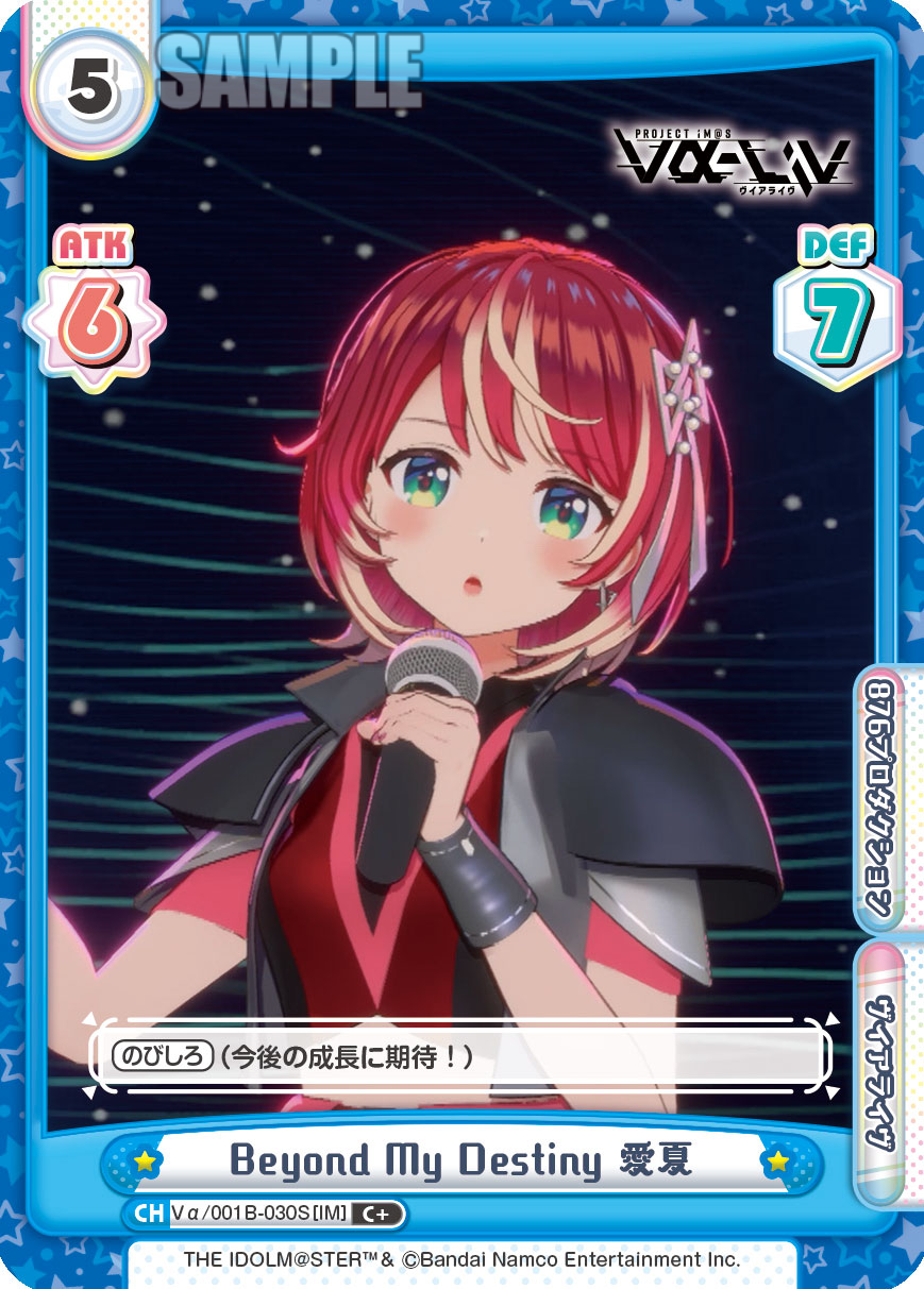 Beyond My Destiny 愛夏